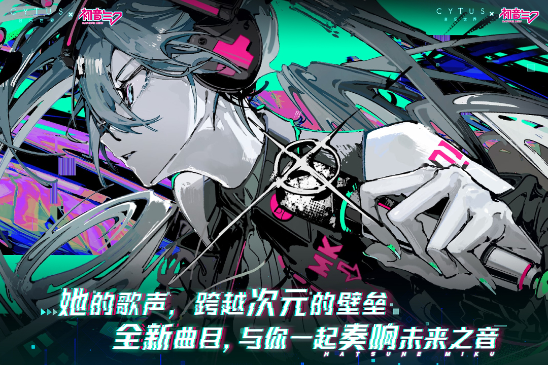 音乐世界 Cytus II截图1