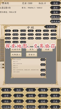 人界修真錄截圖