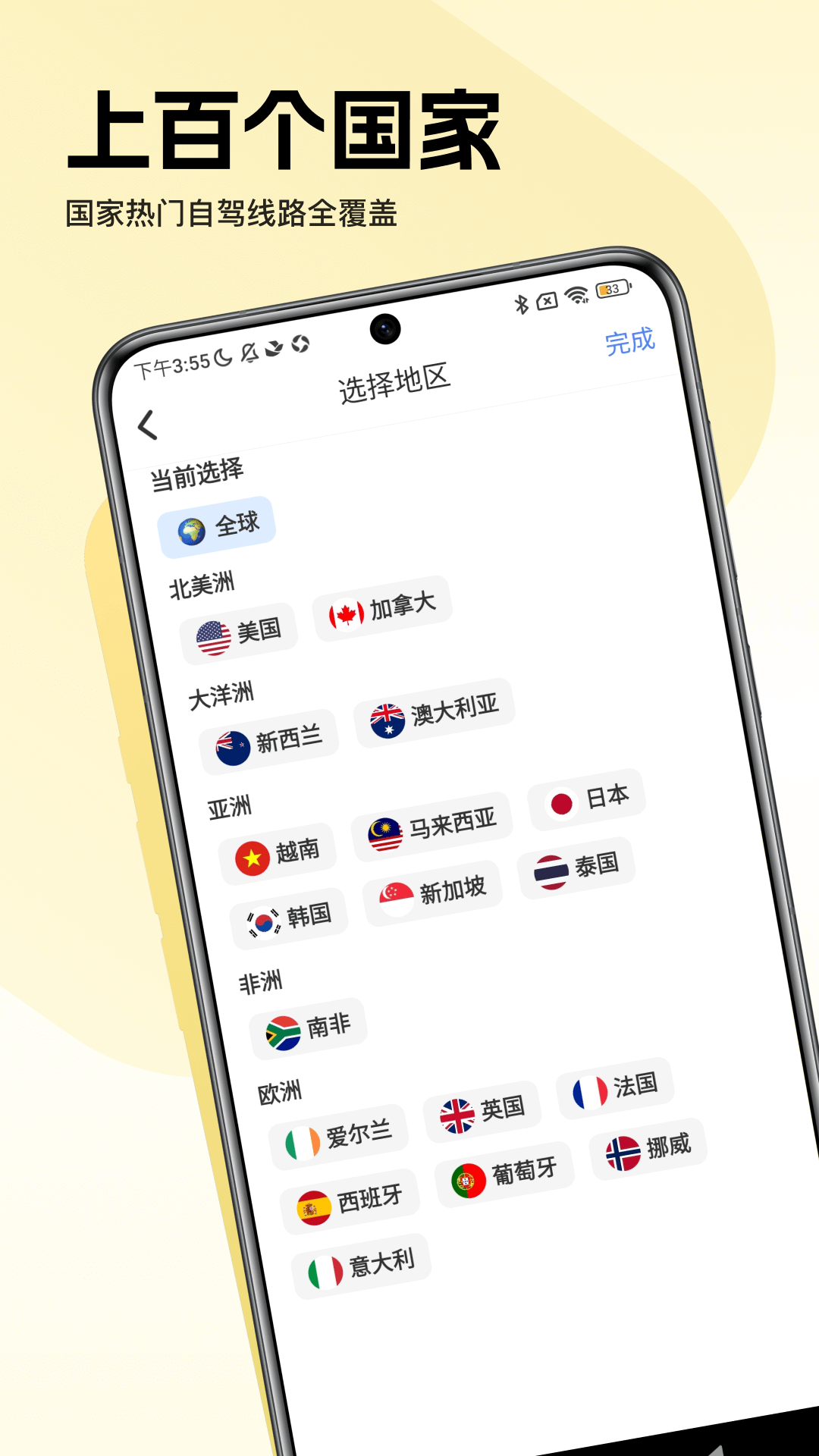 趣兜风海外版截图5