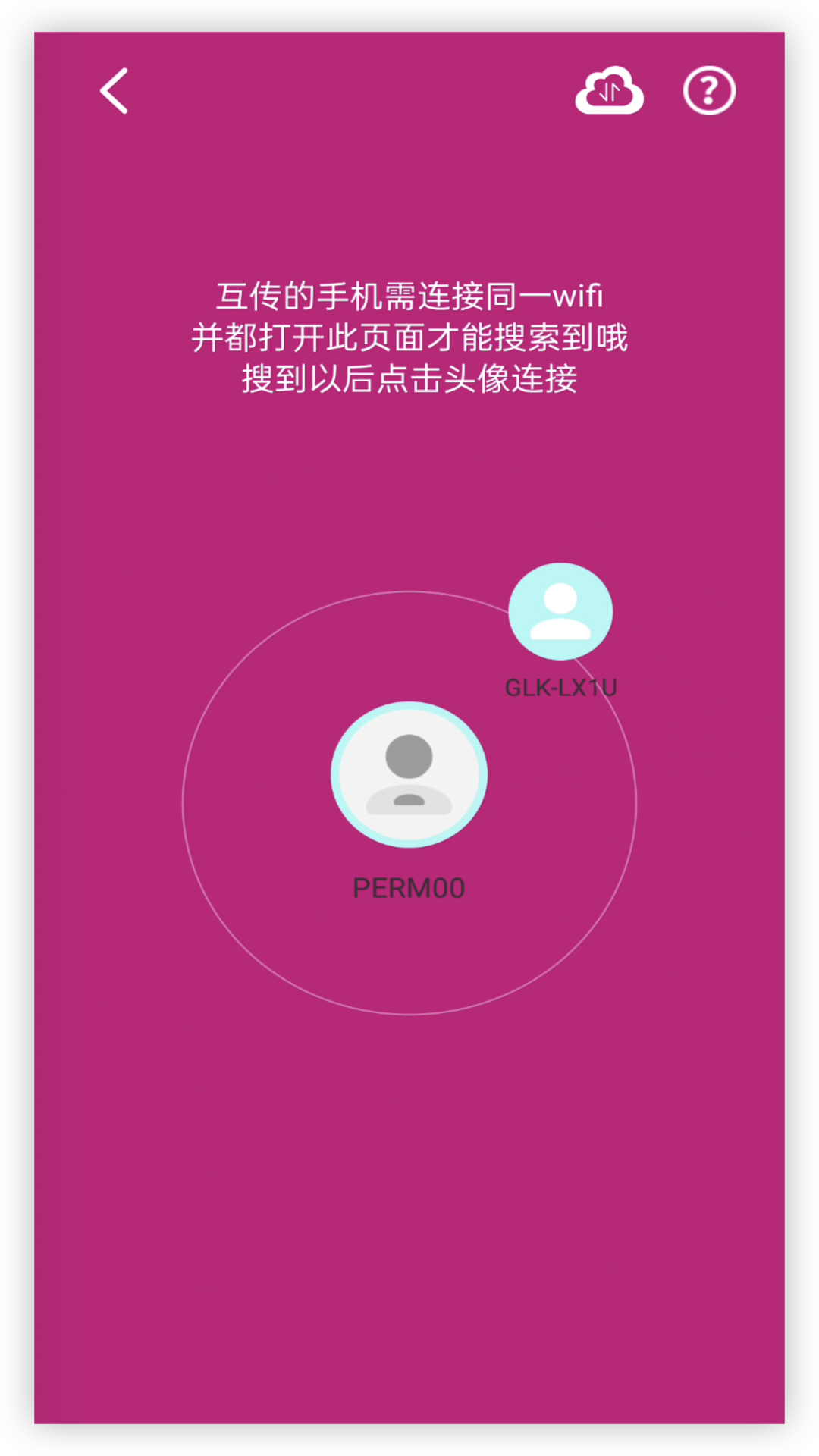 wifi文件互传截图4