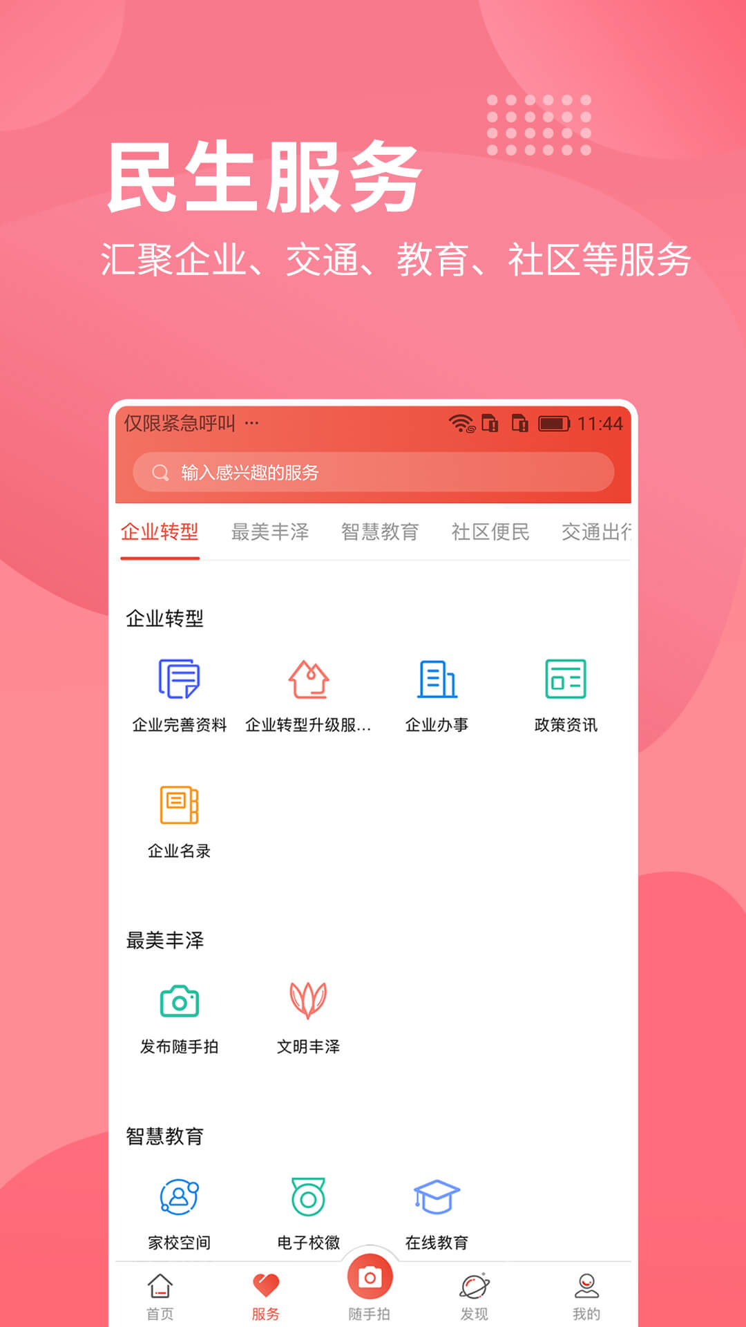 i丰泽截图2