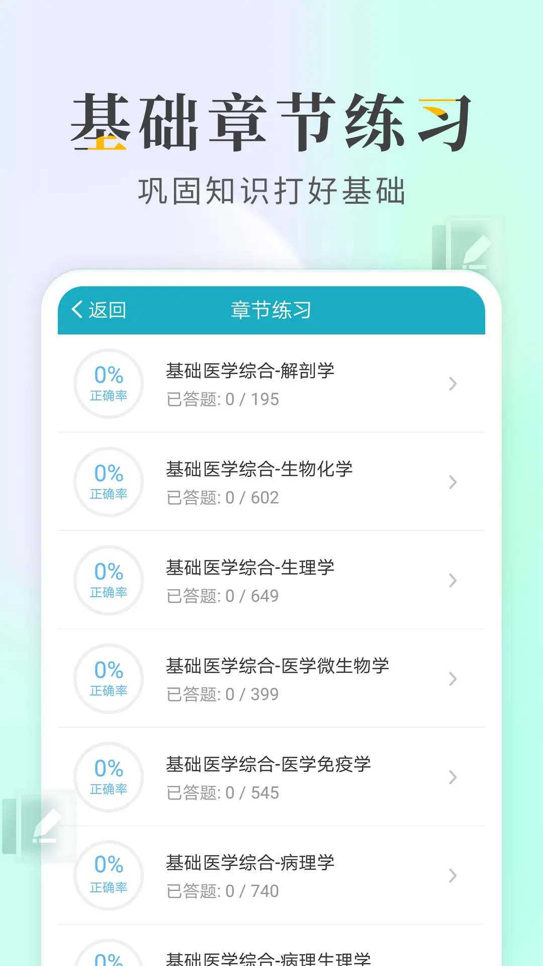 执业医师考试宝典截图5