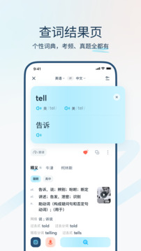 有道翻譯官截圖