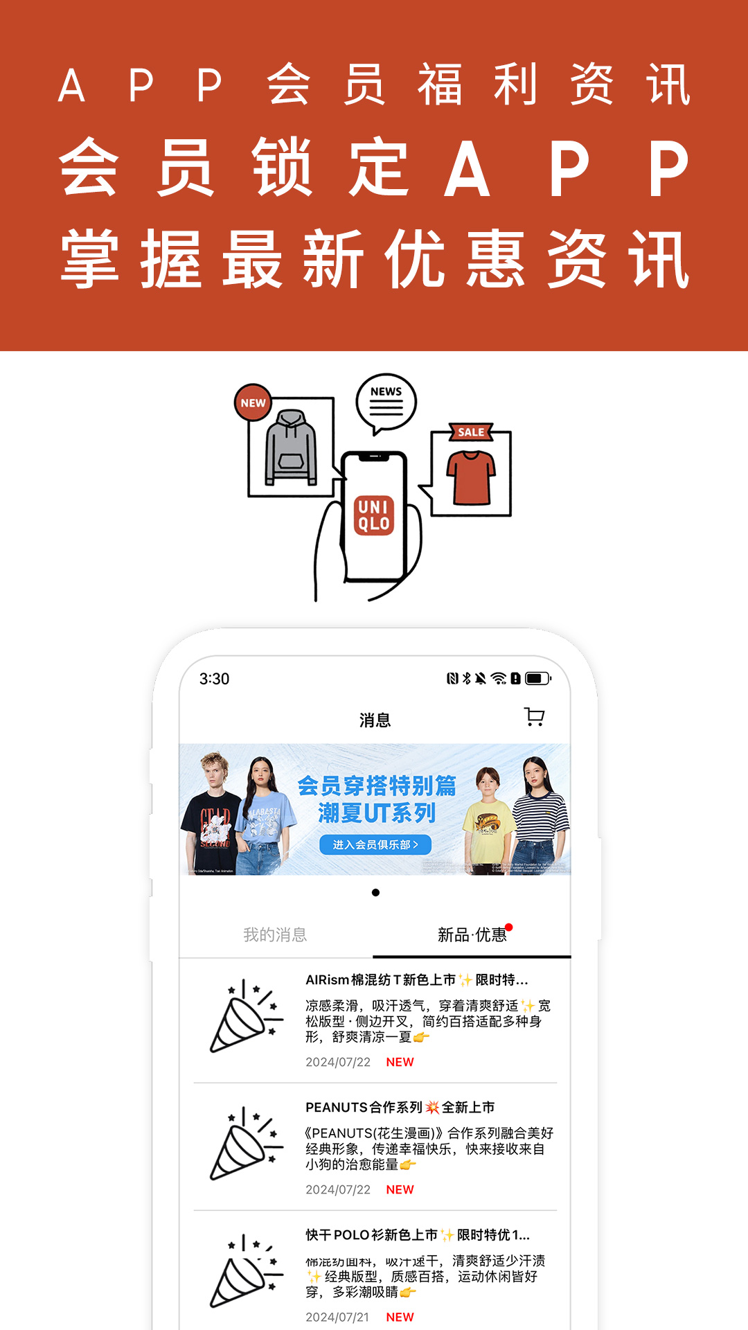 优衣库v5.6.2截图4