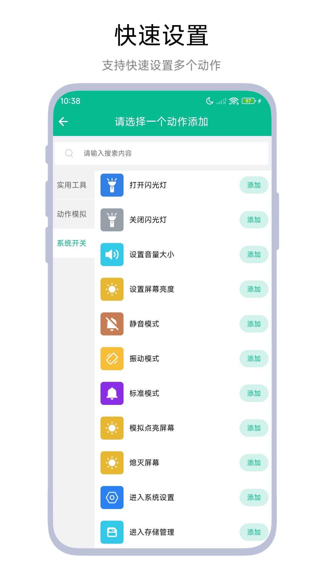 手机自动任务截图3