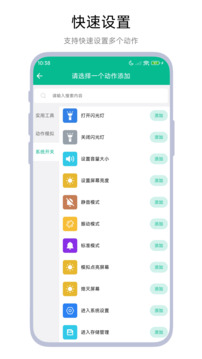 手機(jī)自動(dòng)任務(wù)截圖