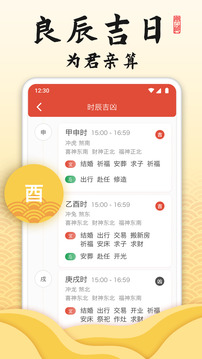 御用萬年歷截圖