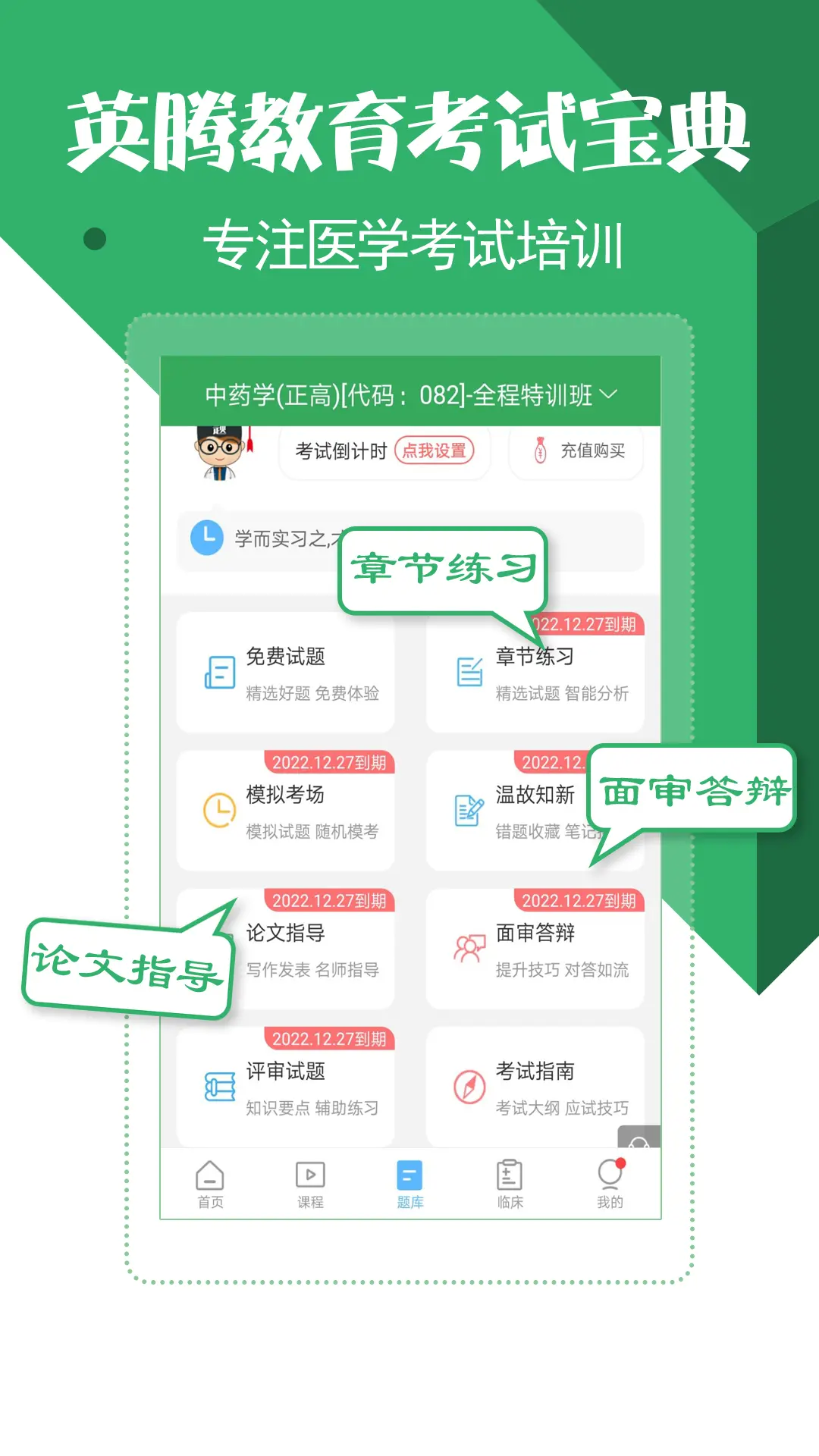 药学药师职称考试宝典截图1