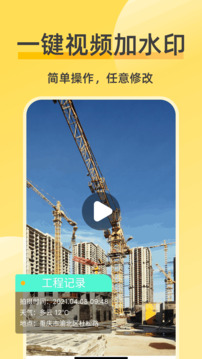 修改水印相機(jī)截圖