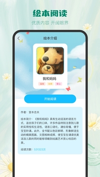 大魚繪本故事截圖