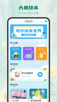 大魚繪本故事截圖