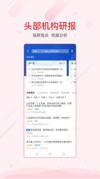 同花順iFinD截圖