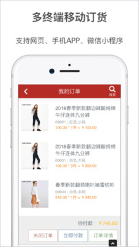 夢(mèng)想云訂貨截圖