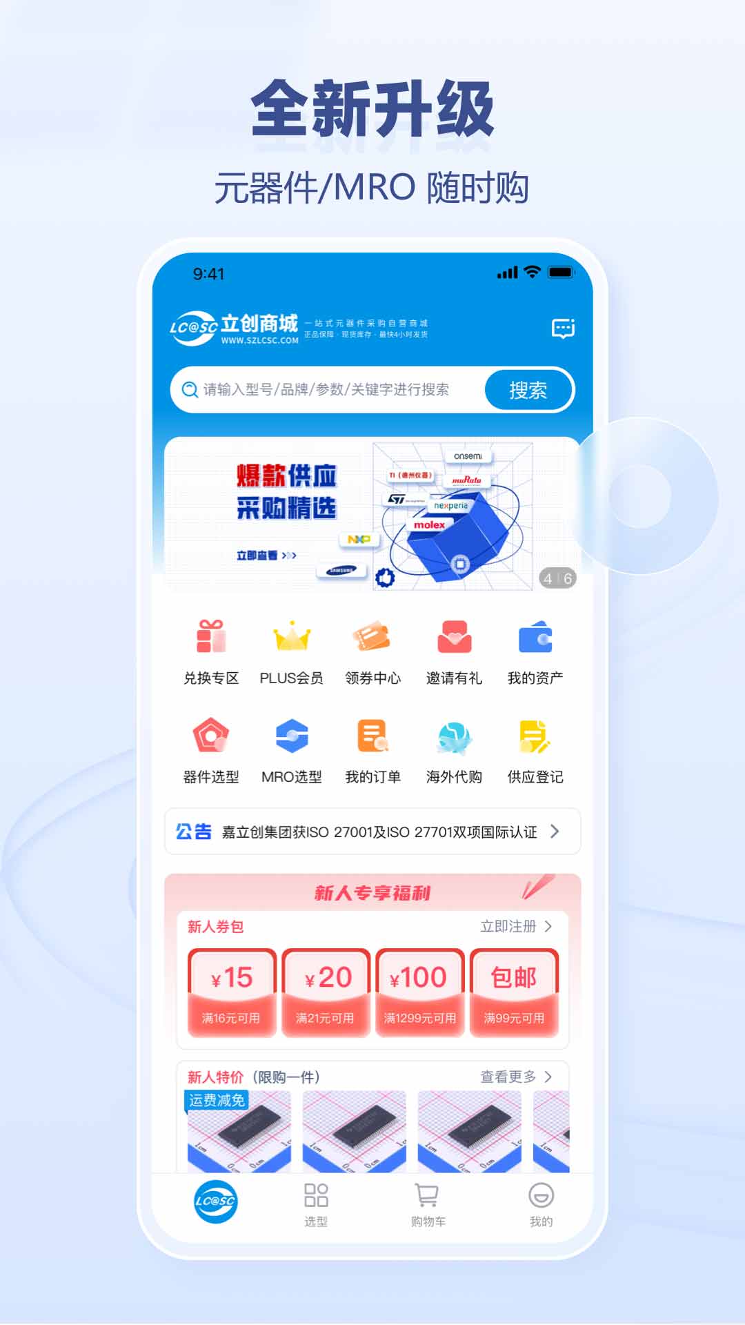 立创商城截图1