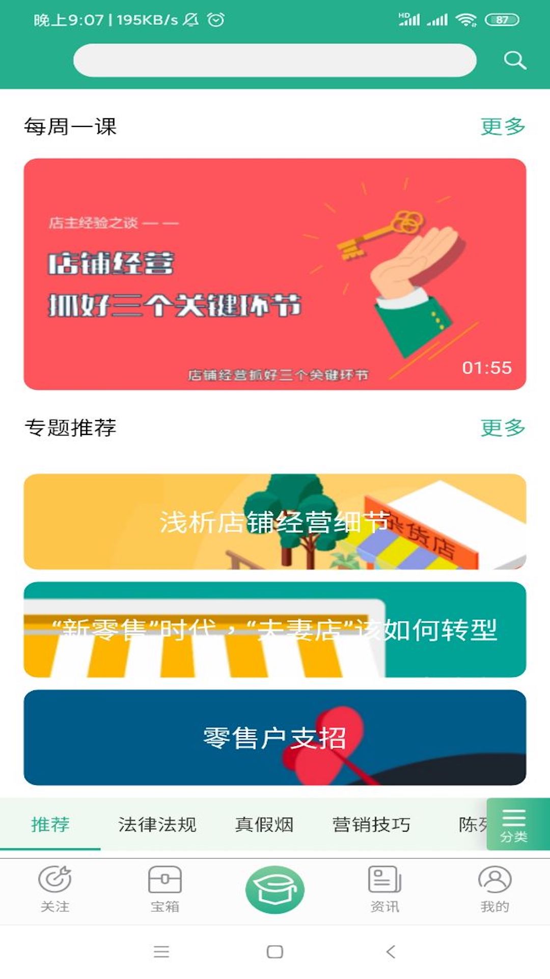 零售云学截图2