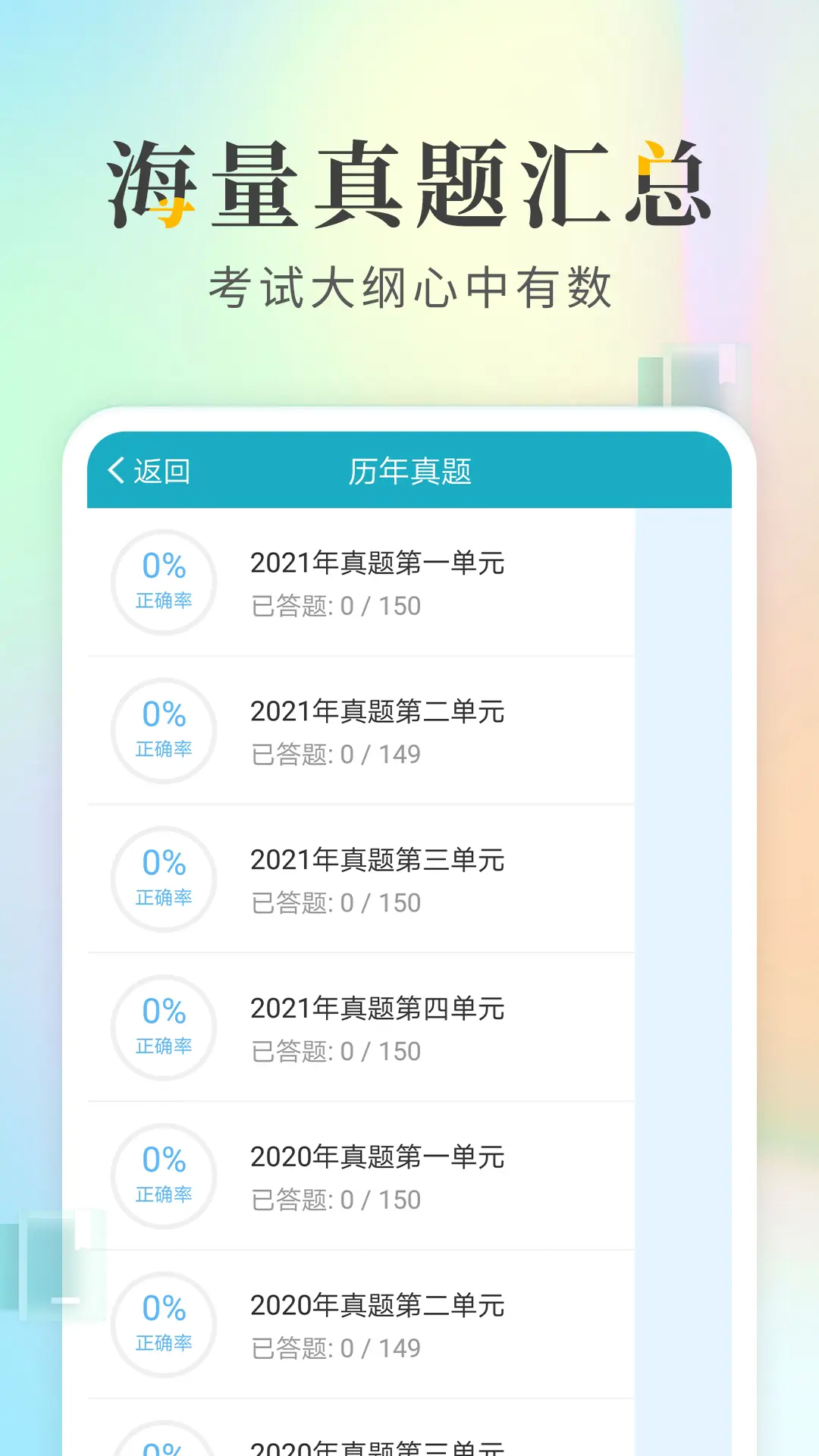 执业医师考试宝典截图4