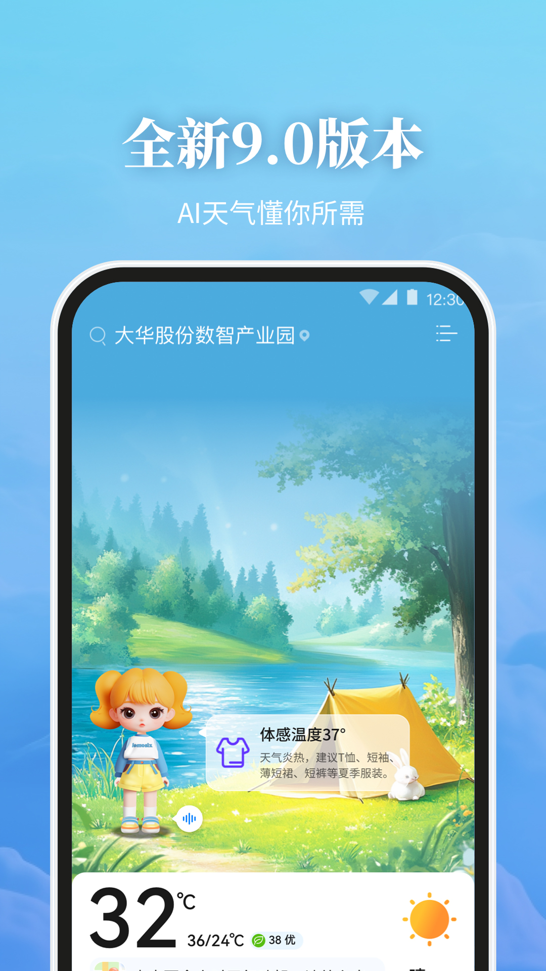 最美天气v9.0.1截图5