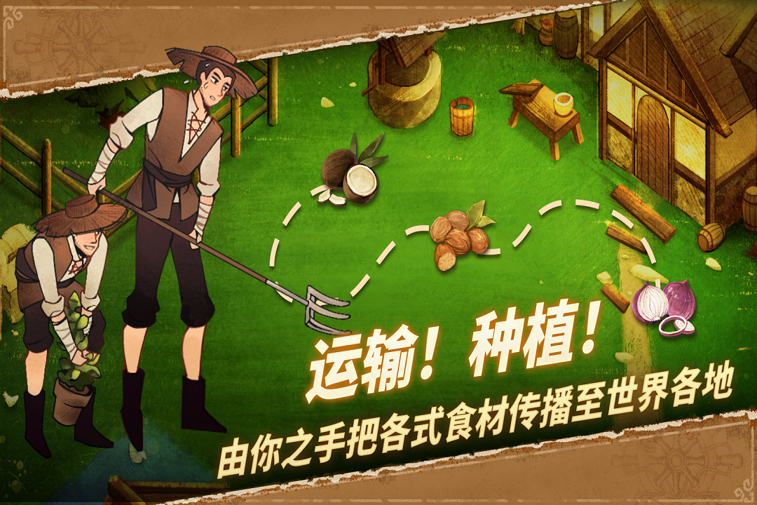 豐收之路截圖預覽