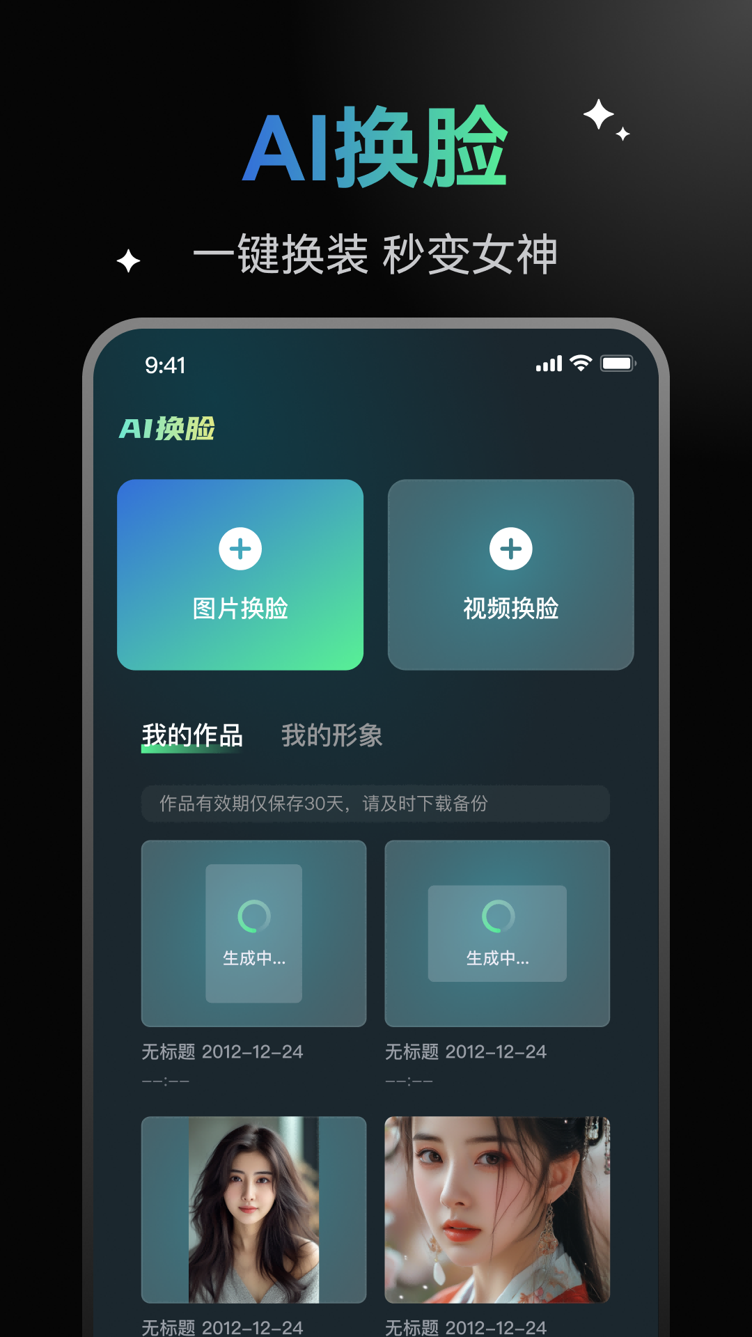 AI换脸神器v1.0.5截图5