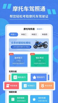 摩托駕照通截圖