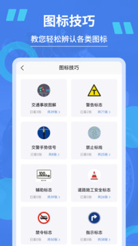 摩托駕照通截圖