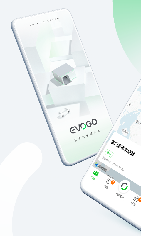 EVOGO截图1