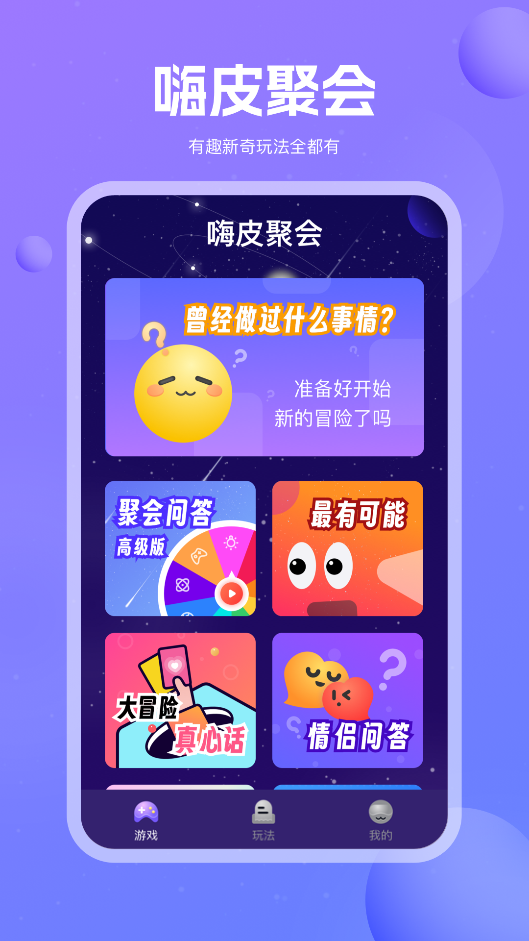 嗨皮聚会截图1