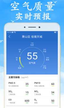 天氣預(yù)報(bào)通截圖