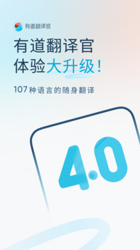 有道翻譯官截圖