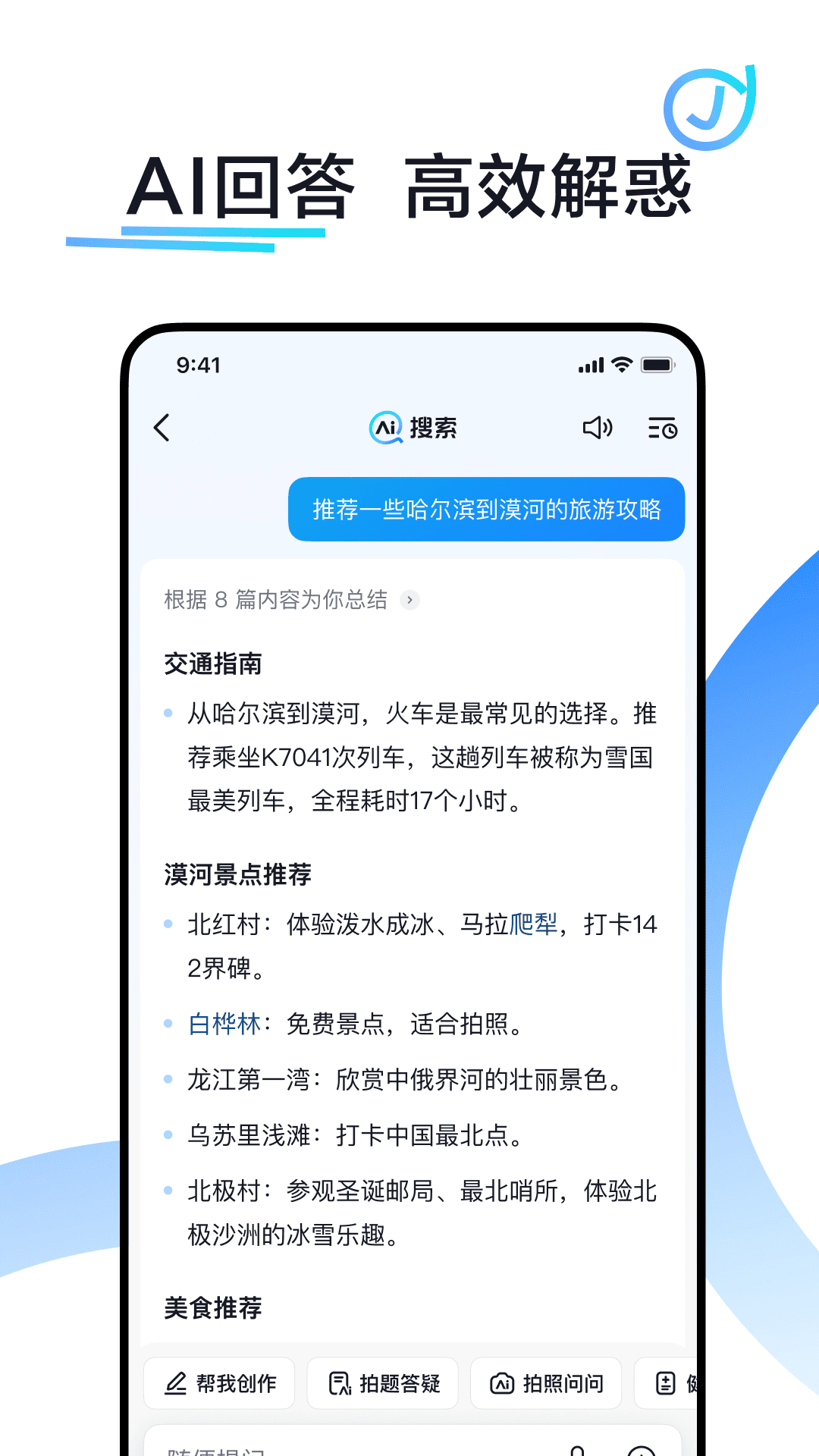 抖音搜索v32.9.0截图2