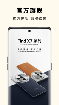 OPPO商城截圖