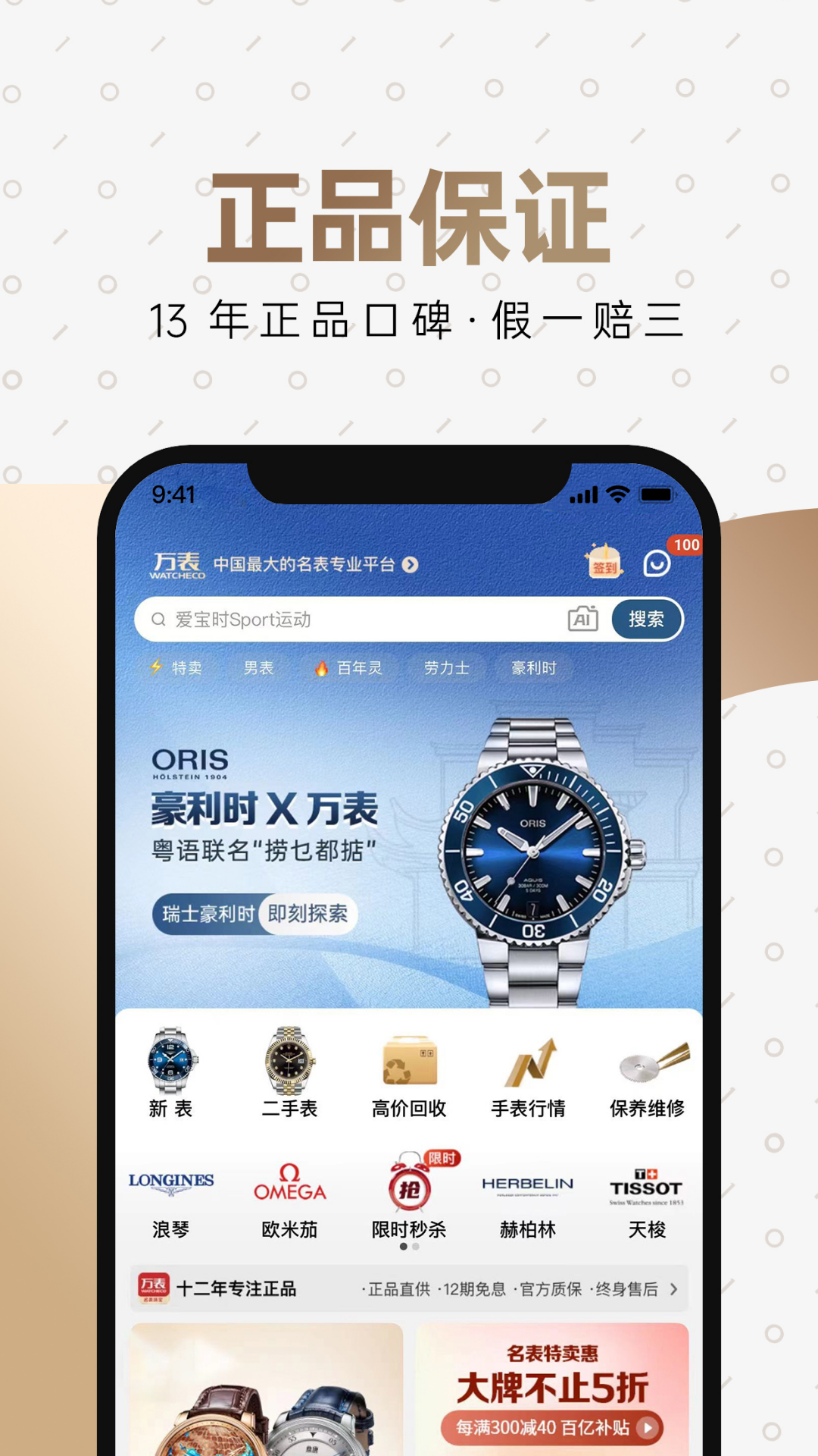 万表名表珠宝v3.41.0截图3