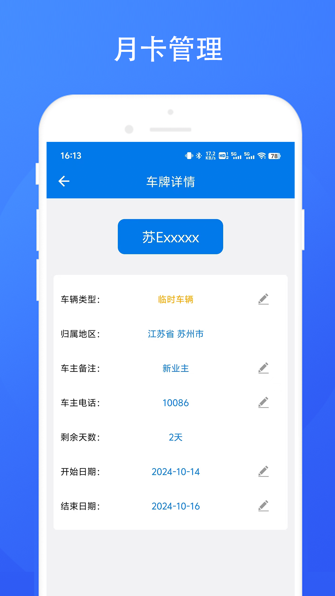 停車場收費系統(tǒng)截圖預(yù)覽