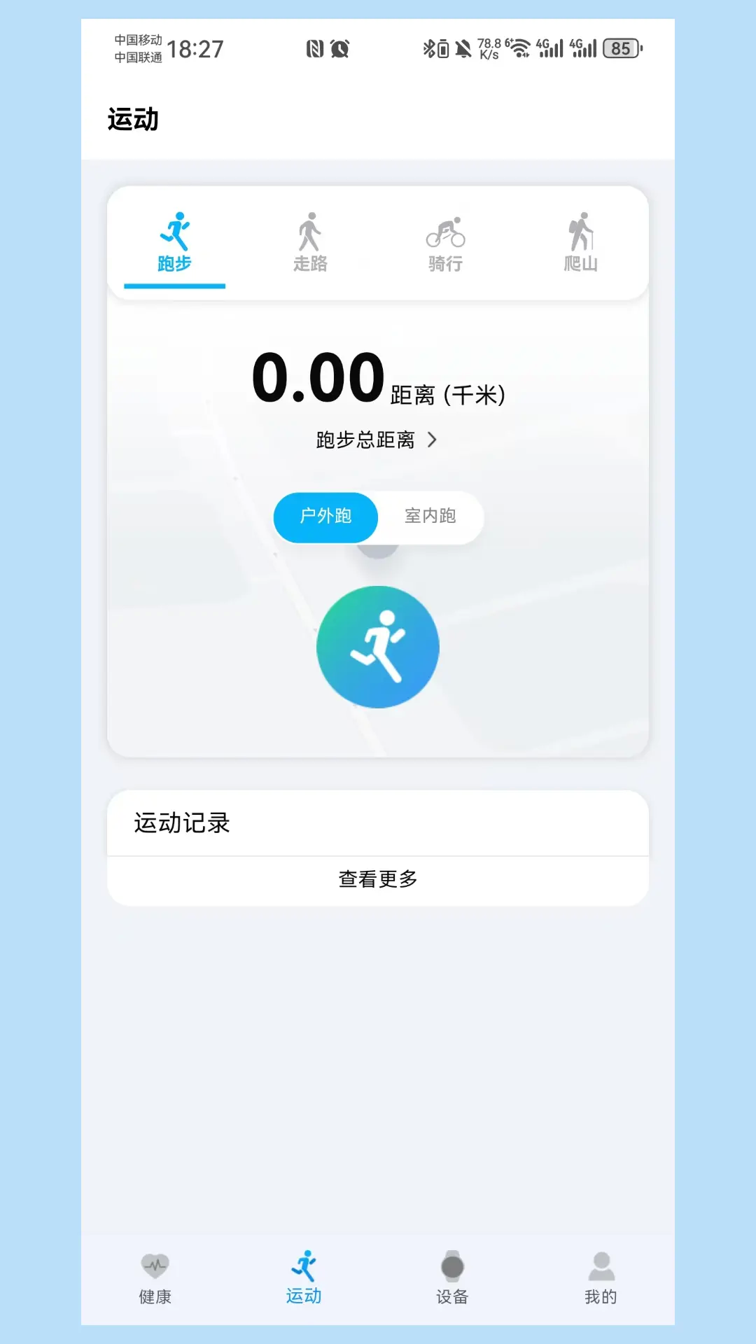 Weipofit截圖預覽