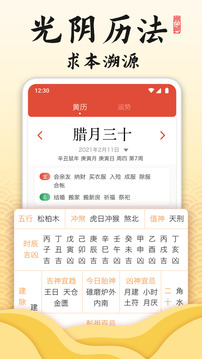 御用萬年歷截圖