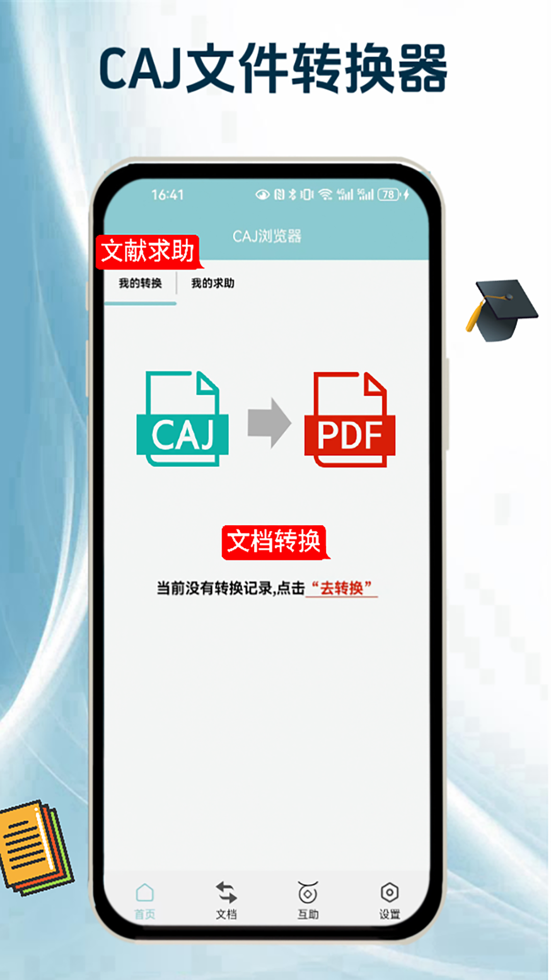 CAJ阅读浏览器v1.4.5截图4