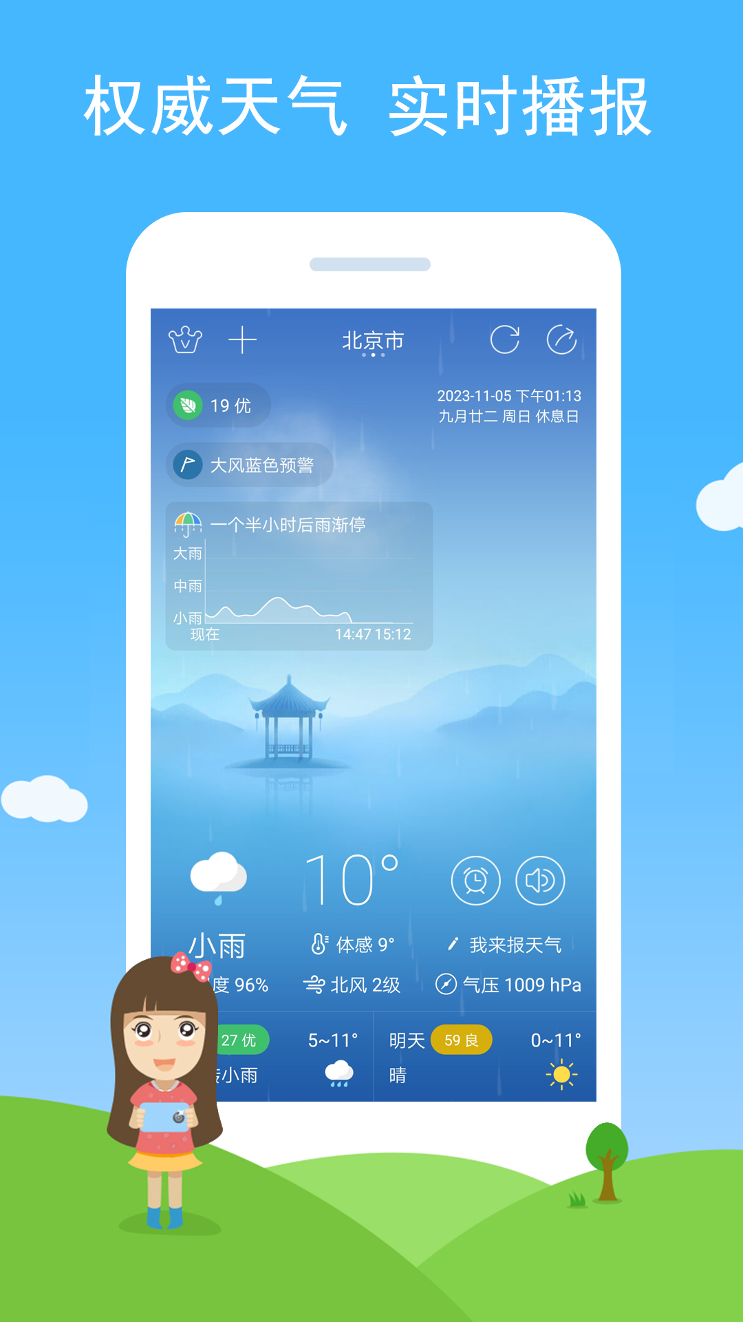 七彩天气v3.01截图5