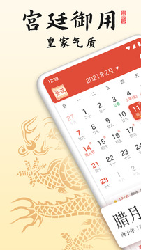 御用萬年歷截圖