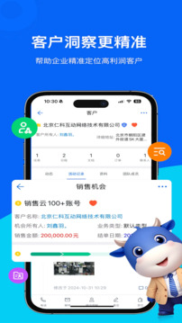 銷售易CRM截圖