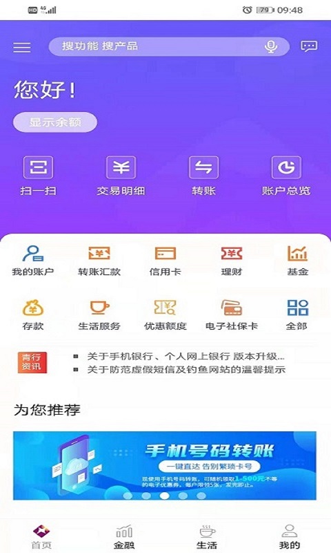 青海银行截图1