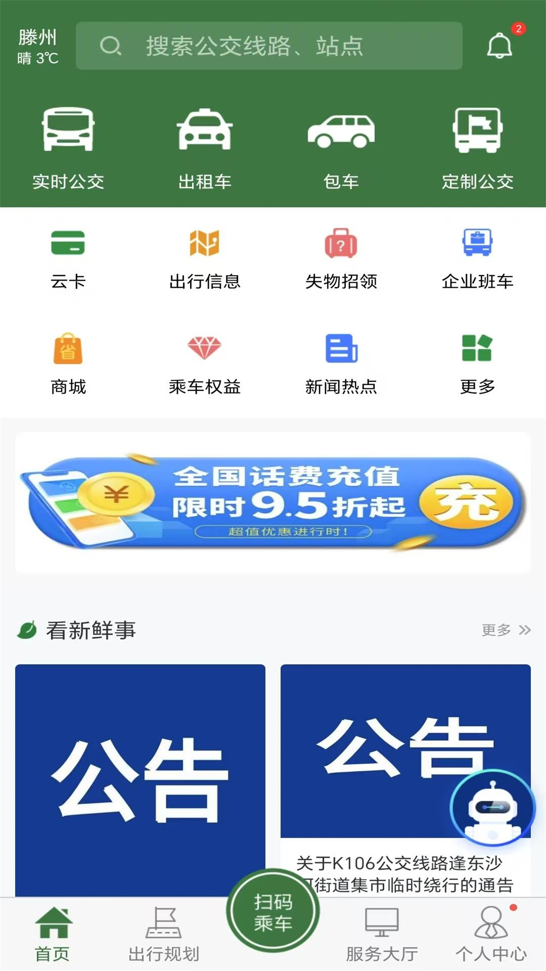 准点出行截图1