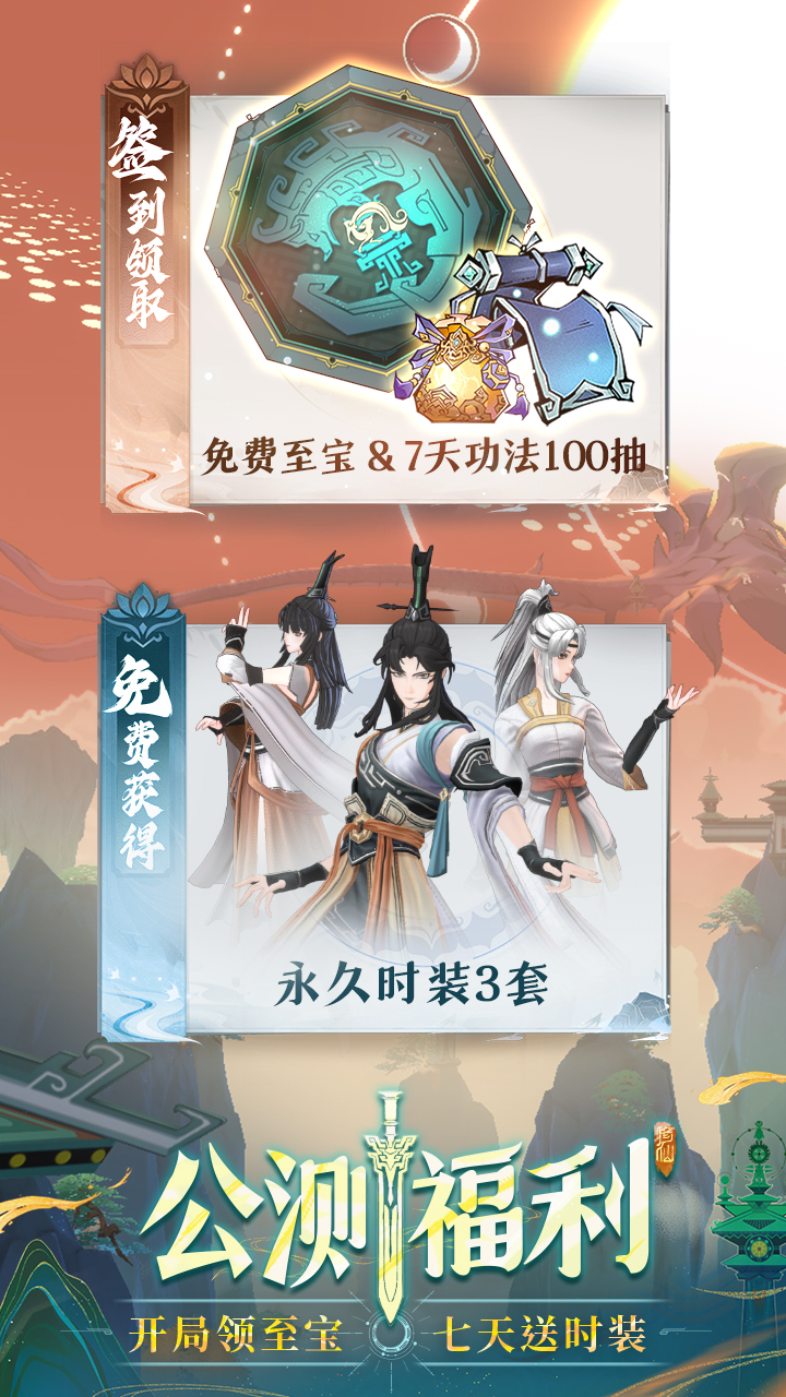 問(wèn)劍長(zhǎng)生截圖預(yù)覽