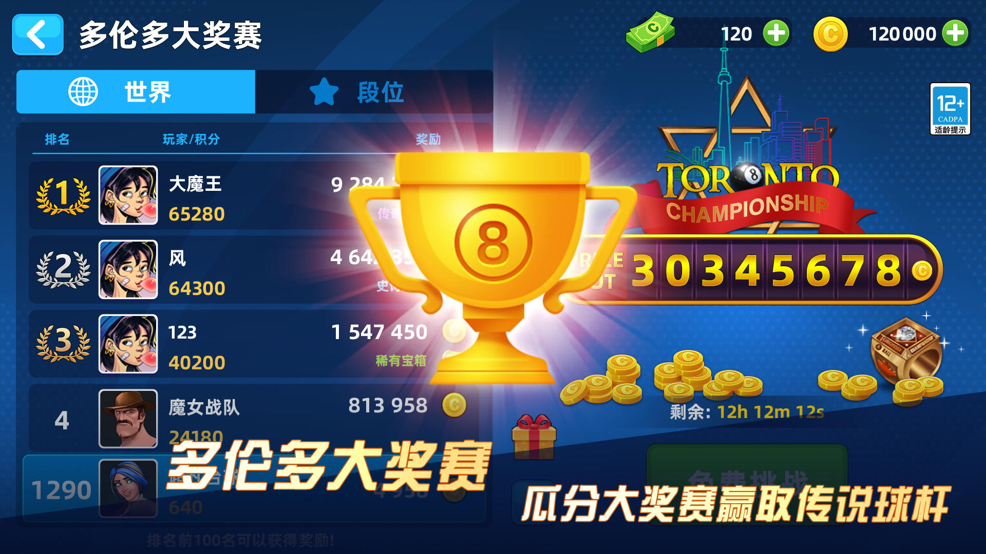 超凡臺球截圖預(yù)覽