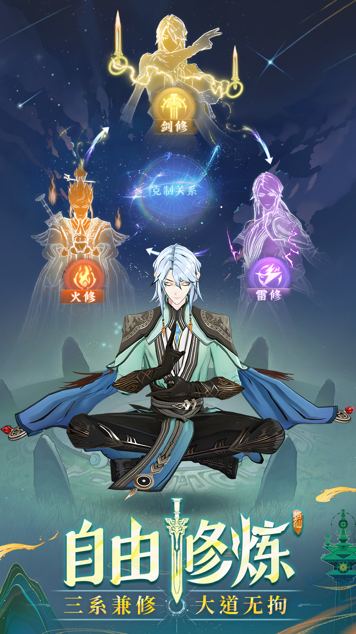 問(wèn)劍長(zhǎng)生截圖預(yù)覽