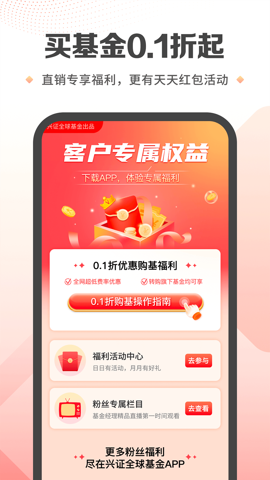 兴证全球基金截图1