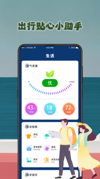 潮汐預(yù)報截圖
