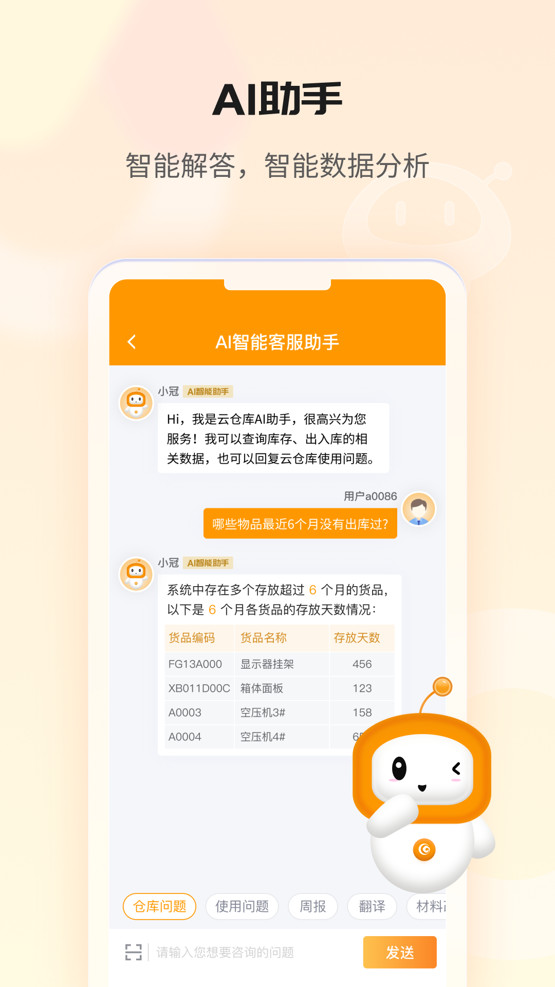 冠唐云仓库管理截图5