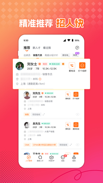 前程无忧51Job截图