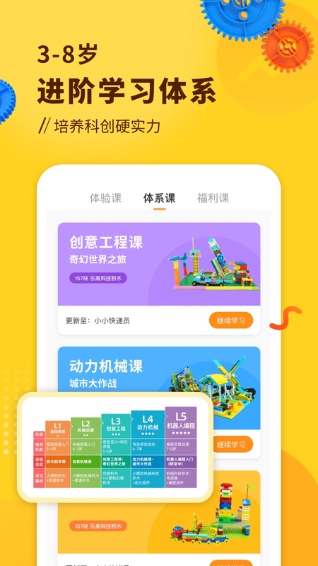 小河狸创客截图2