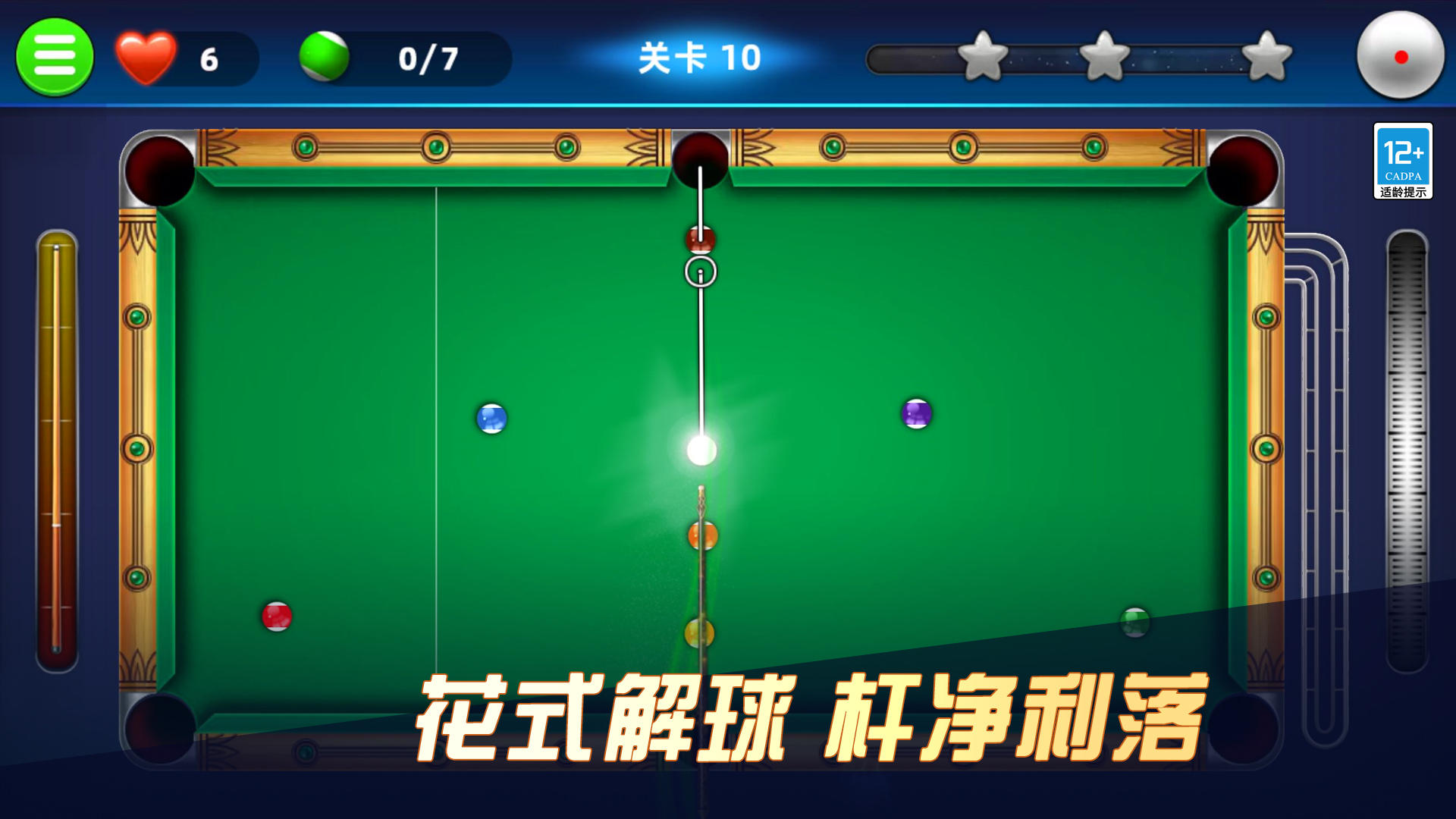 超凡臺球截圖預(yù)覽